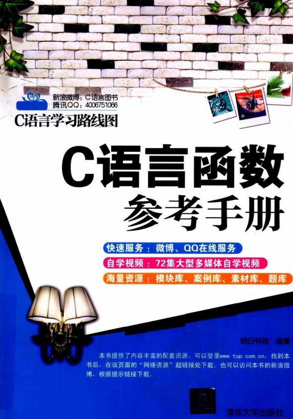 C语言函数参考手册 中文PDF