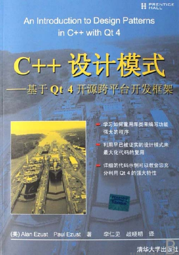 C++设计模式--基于Qt4开源跨平台开发框架