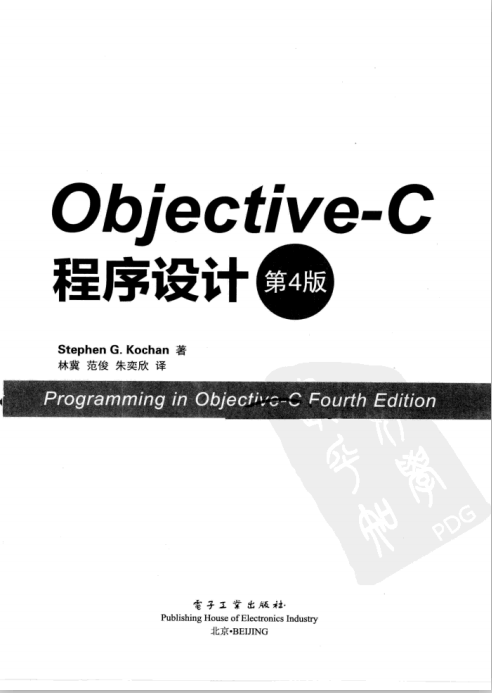 ob&lt;x&gt;jective-C 程序设计（第4版）中文pdf