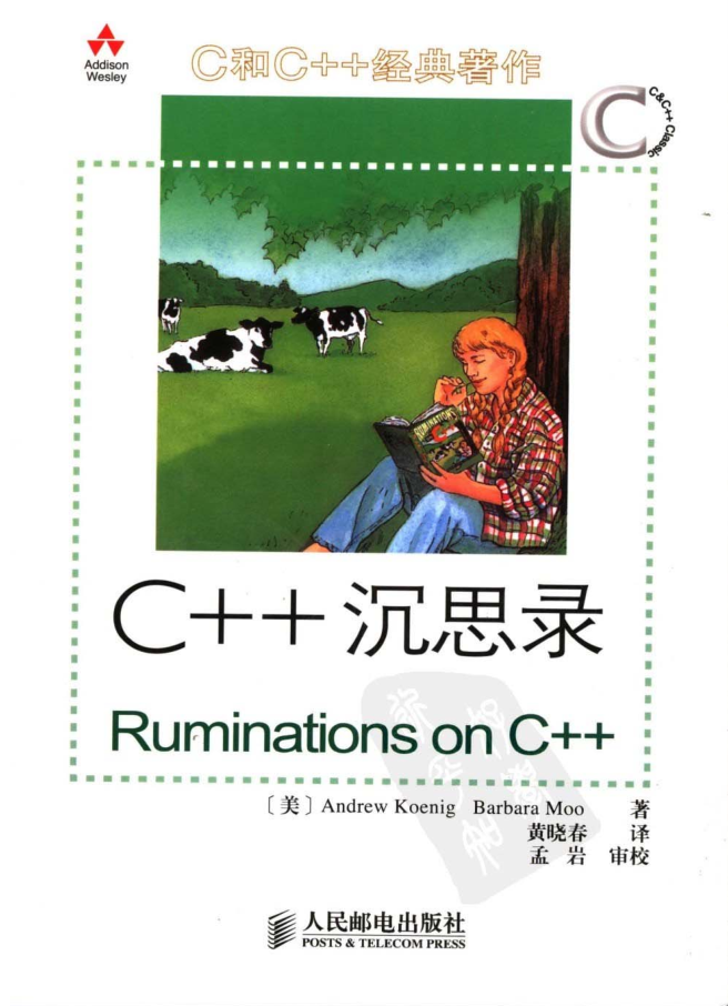 C++沉思录（完整版）