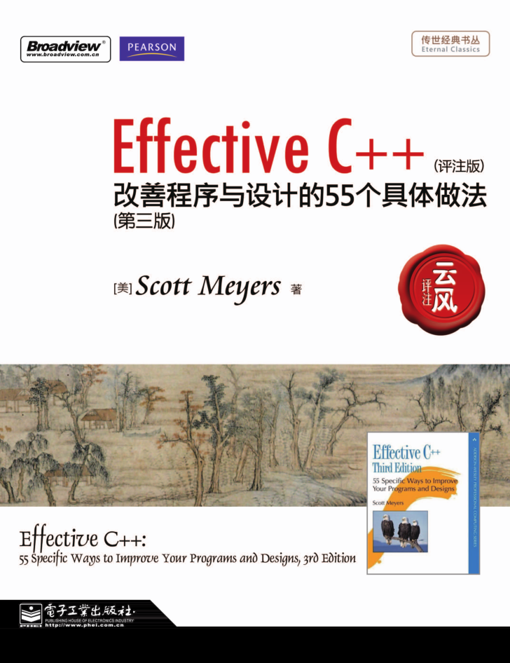 Effective c++_改善程序与设计的55个具体做法（第三版）