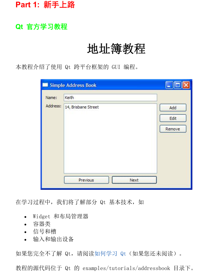 qt菜鸟入门到精通