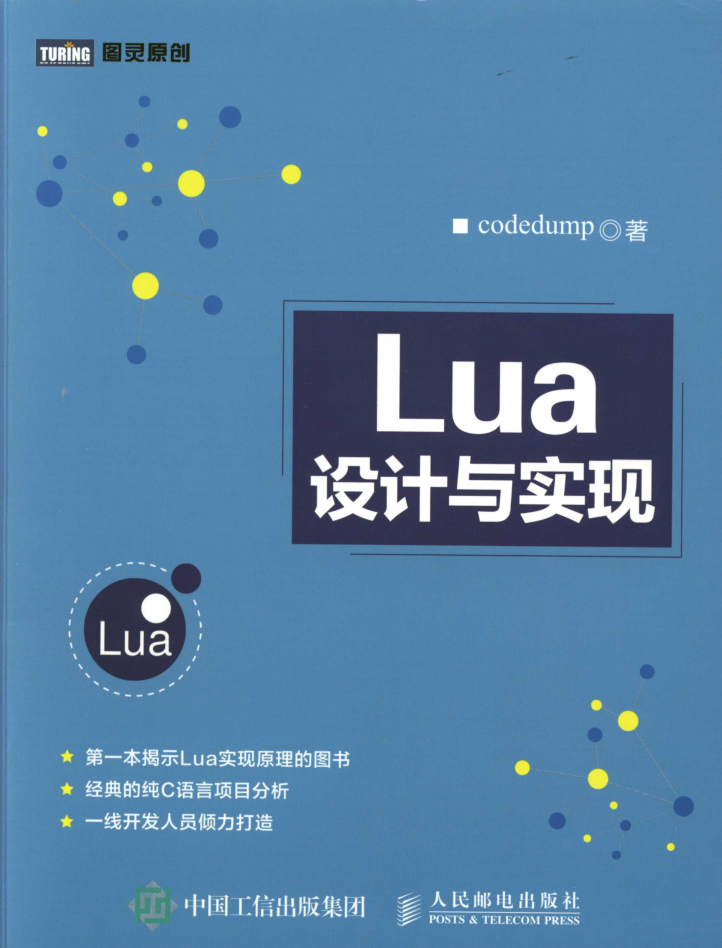 Lua设计与实现 PDF