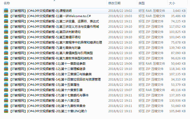 Visual C# 2010从入门到精通视频教程（20集）