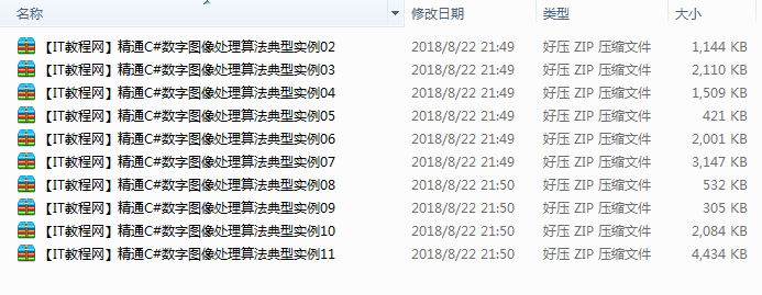 精通C#数字图像处理算法典型实例源代码（10个）