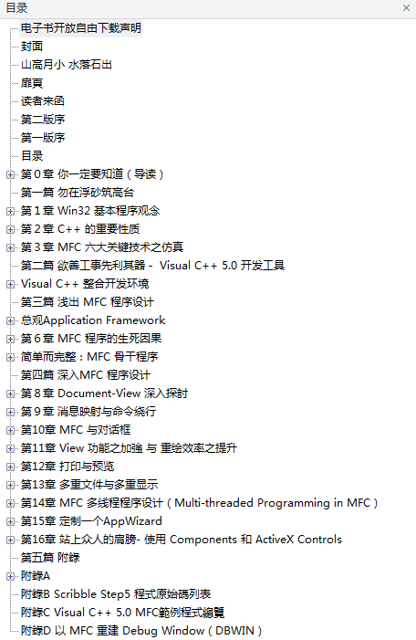 深入浅出mfc简体中文版