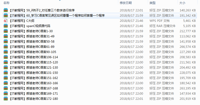 [郝斌]C语言自学视频教程（共180集）