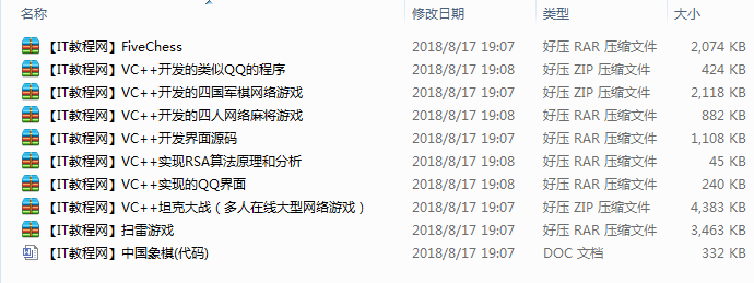 VC++开发的软件源码汇总