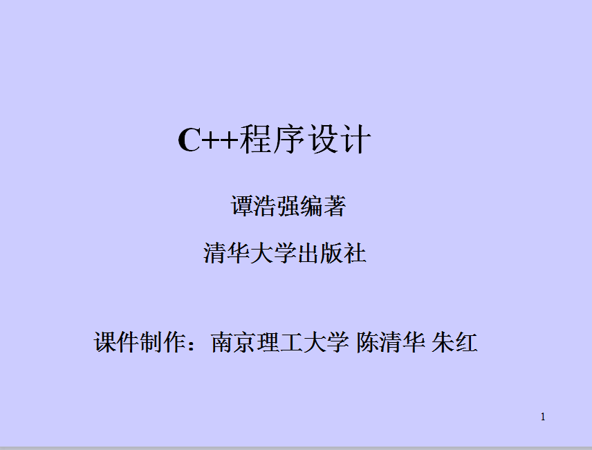 C++谭浩强完整版