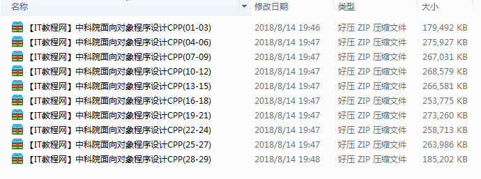中科院面向对象程序设计CPP教学视频（29集）