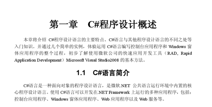 C#程序设计基础