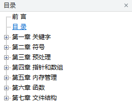 C 语言深度解剖 陈正冲 第一版 带书签 带目录索引