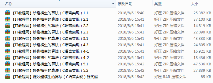 《妙趣横生的算法（C语言实现）》随书视频