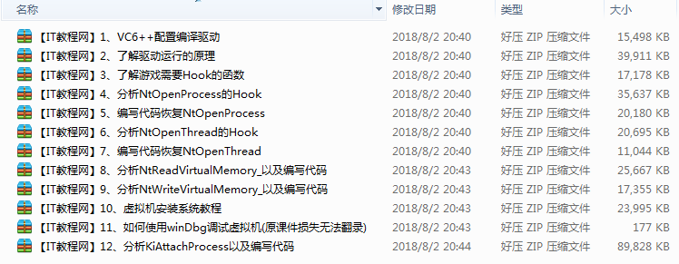 Visual C++ 6.0驱动系列视频教程【12讲】