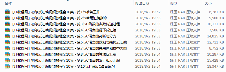 初级反汇编视频教程【10集】