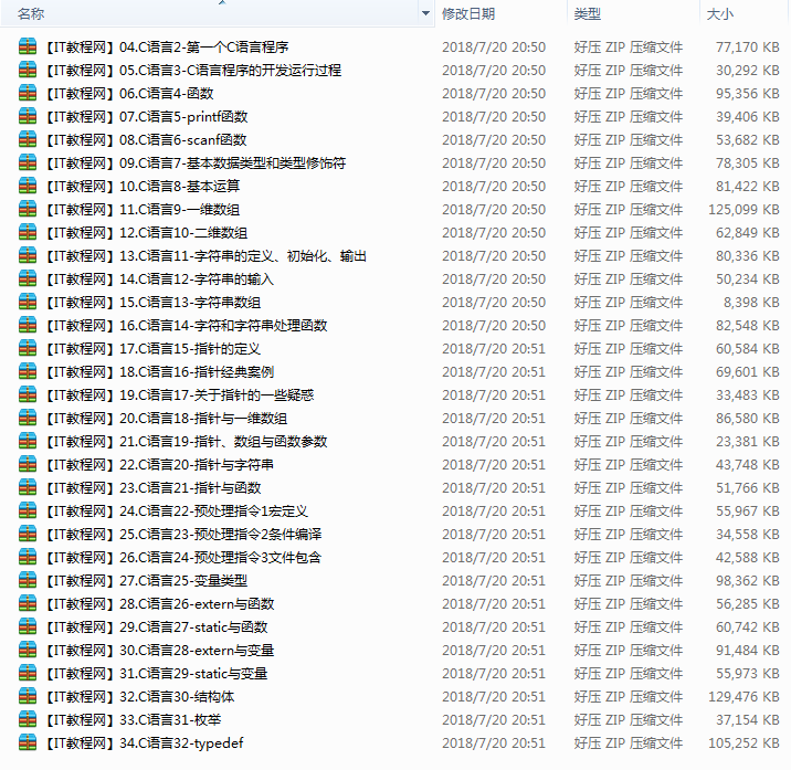 零基础学习C语言开发iOS视频教程（32集）