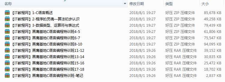 黑鹰基地C语言编程特训班（共18讲）