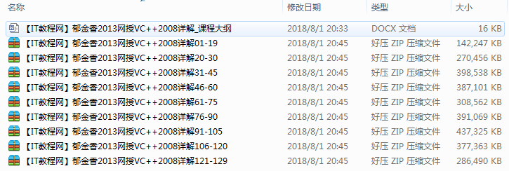网授VC++ 2008详解视频教程