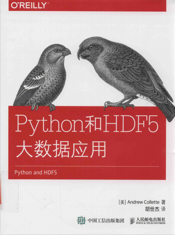 Python和HDF5大数据应用 带目录完整pdf_Python教程