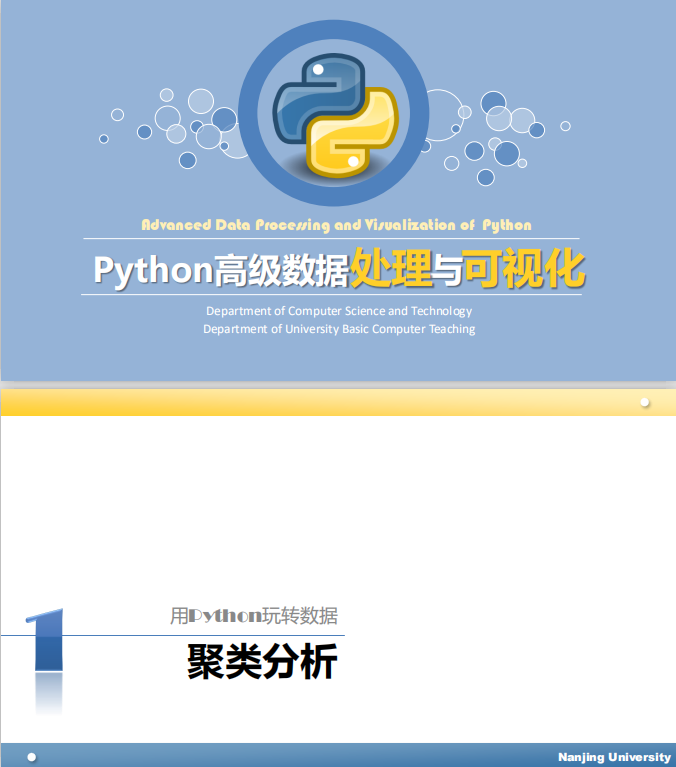 python高级数据处理与可视化 PDF_Python教程
