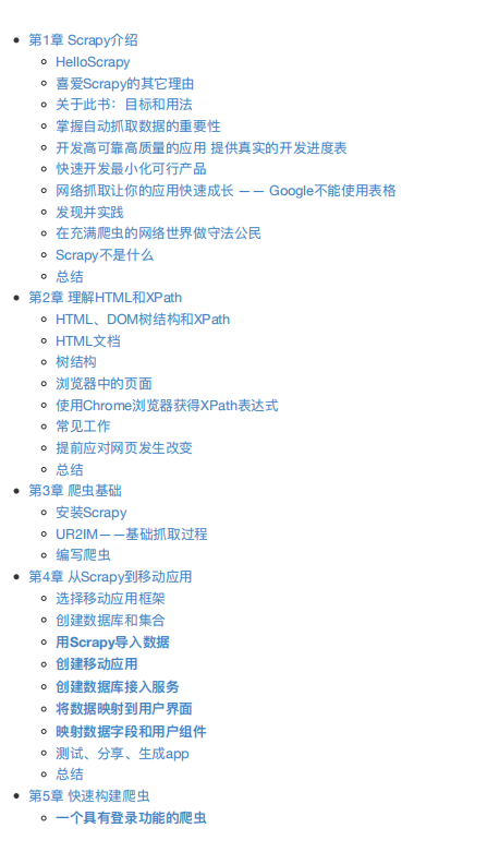 精通Python爬虫框架Scrapy 中文pdf_Python教程