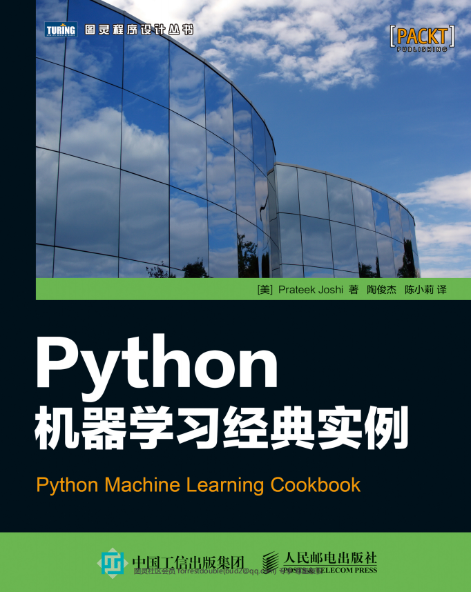Python机器学习经典实例 中文pdf_Python教程