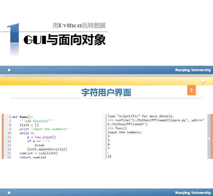 Python面向对象和图形用户界面 PDF_Python教程