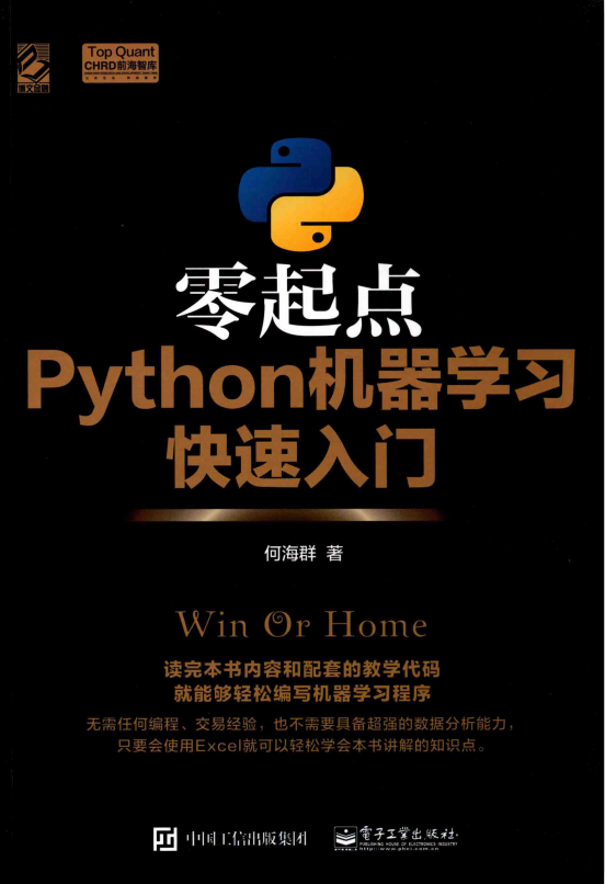 零起点Python机器学习快速入门 完整pdf_Python教程