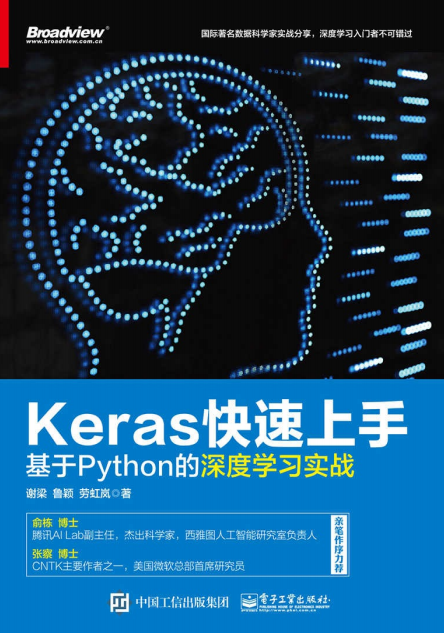 Keras快速上手 基于Python的深度学习实战 中文pdf_Python教程