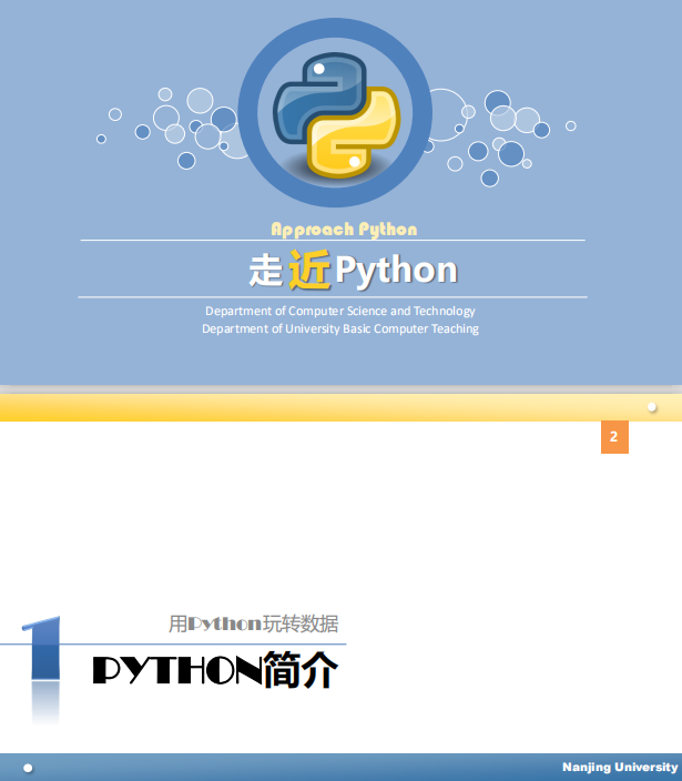 走近Python 中文PDF_Python教程