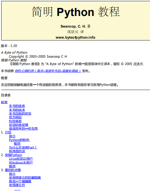 Python简明教程 沈洁元 PDF_Python教程