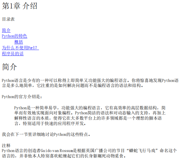 python简明教程 中文PDF_Python教程