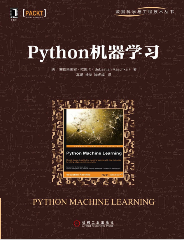 Python机器学习 完整pdf_Python教程