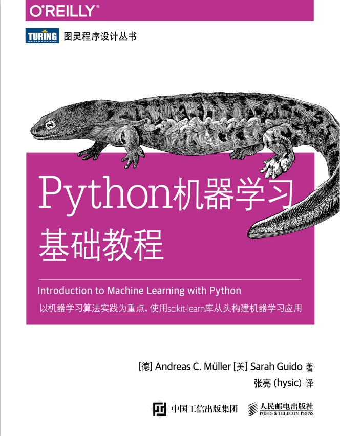 Python机器学习基础教程（完整电子版） 中文PDF_Python教程