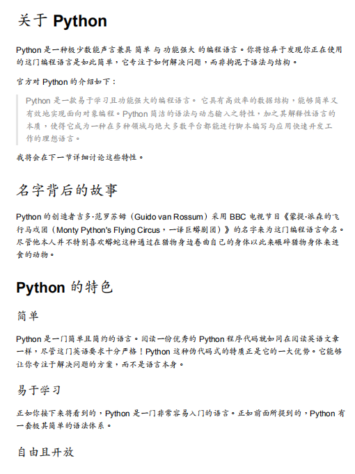 简明Python教程（第4版） 中文pdf 源码_Python教程