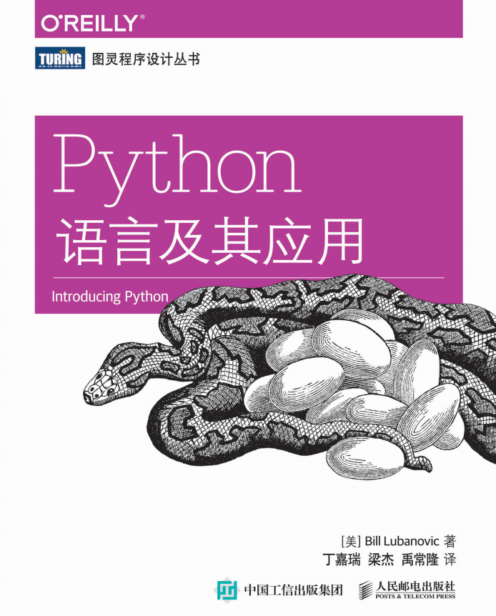Python语言及其应用 完整PDF_Python教程
