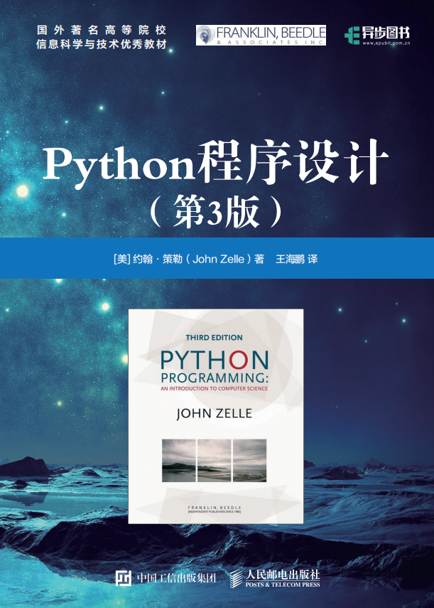 python程序设计 第三版 中文pdf_Python教程
