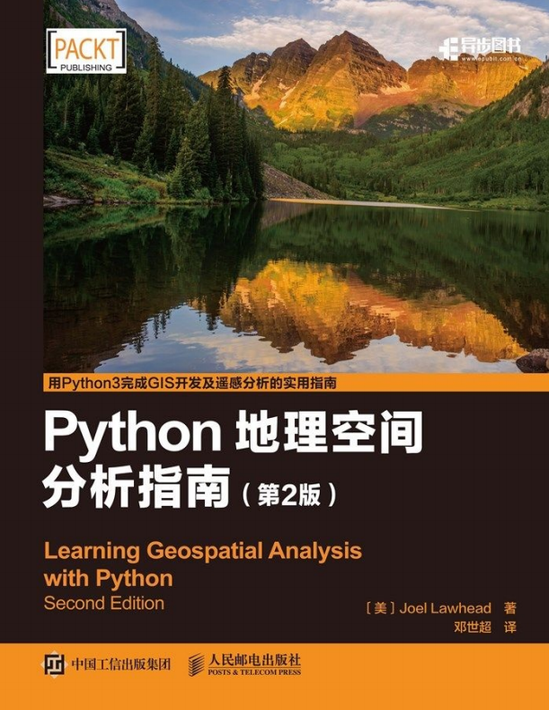 Python地理空间分析指南（第2版） 中文pdf_Python教程