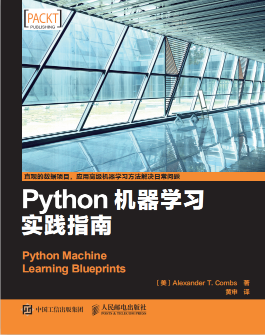 Python机器学习实践指南 附随书代码 中文pdf_Python教程