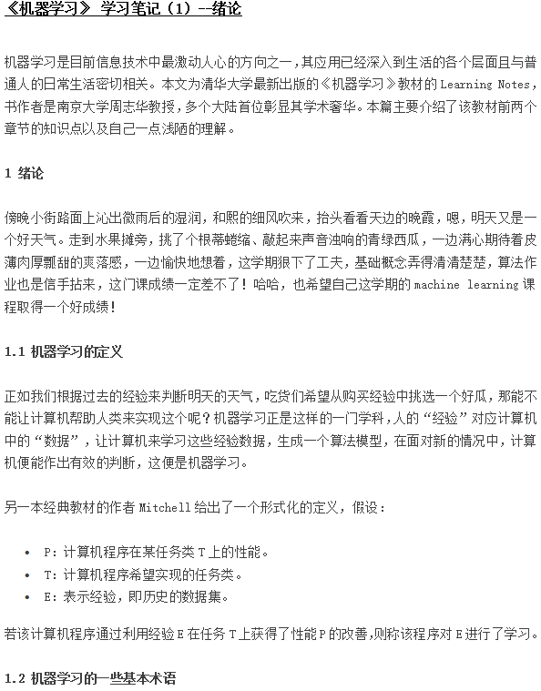 机器学习 （周志华 著） 学习笔记 中文完整高清版_Python教程