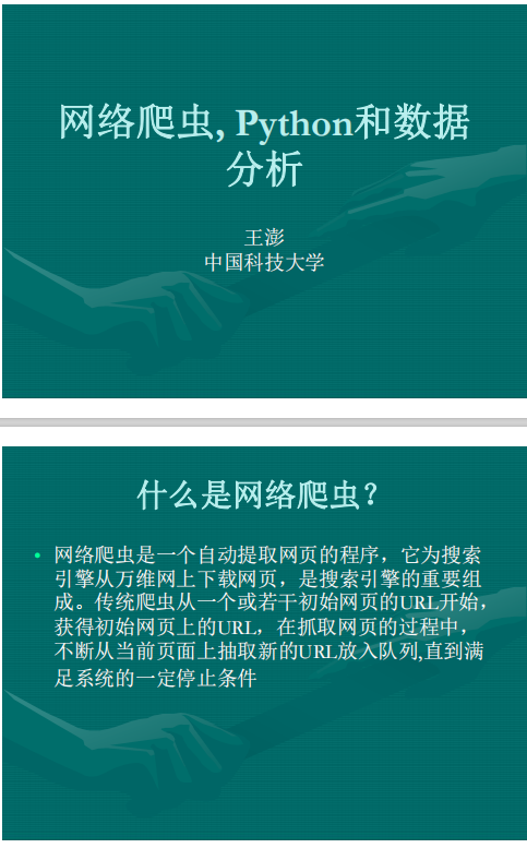 网络爬虫 Python和数据分析 PDF_Python教程