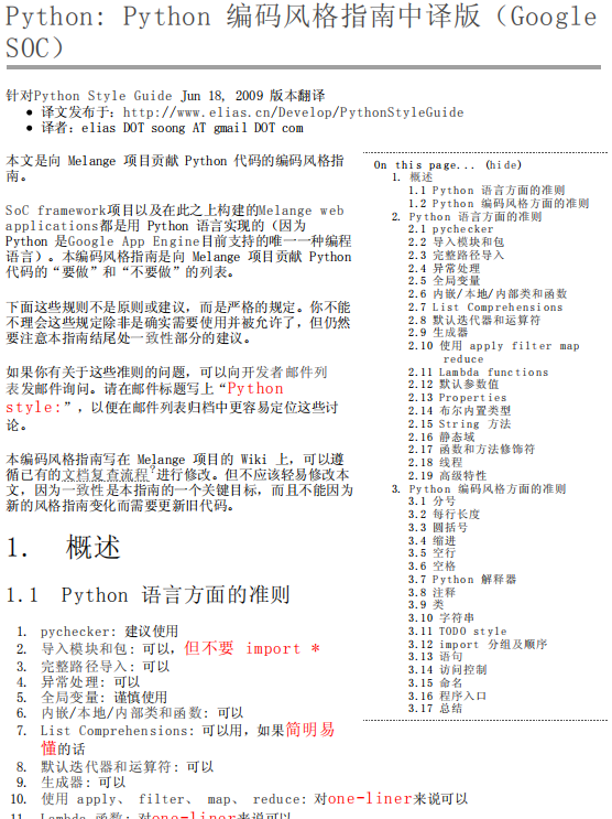 Python 编码风格指南中译版（Google SOC） 高清pdf_Python教程