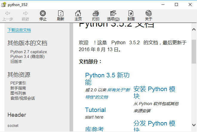 python3.5.2官方帮助文档 参考手册 chm_Python教程