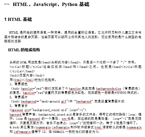 Python开发网站指南 中文_Python教程