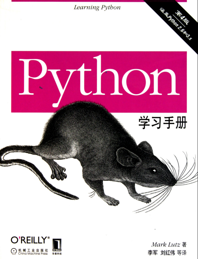 Python学习手册（中文第四版） PDF_Python教程