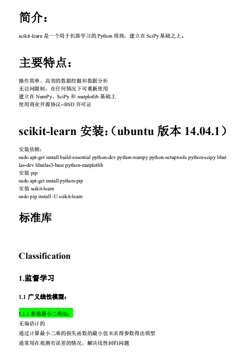 python scikit-learn学习笔记 中文_Python教程