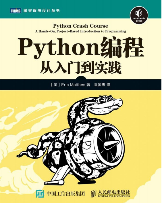 Python编程：从入门到实践 [Eric Matthes著] 中文_Python教程