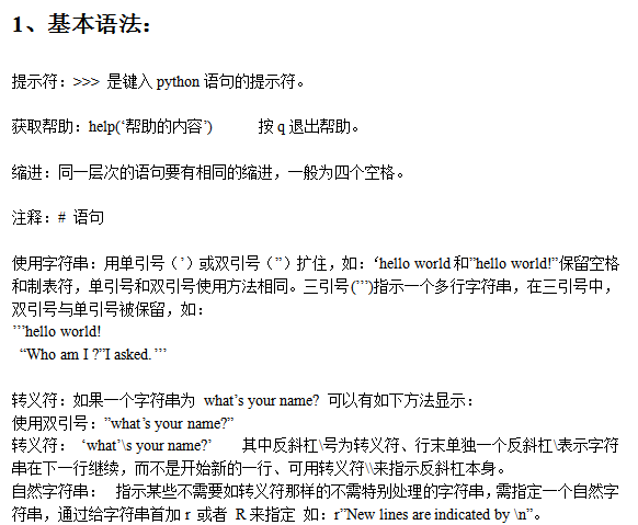 Python概述 中文_Python教程