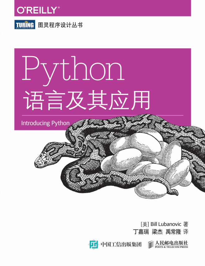 Python语言及其应用 中文_Python教程
