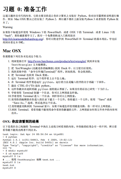 笨办法学Python（第3版） （肖（Zed A.Shaw） 中文_Python教程
